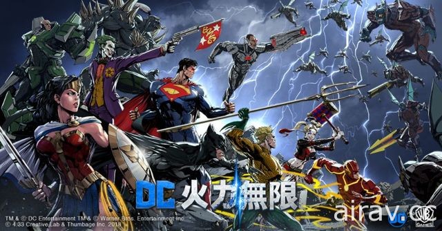 《DC 火力无限》开放玩家预先登录 超人、蝙蝠侠等 DC 等漫画超级英雄云集