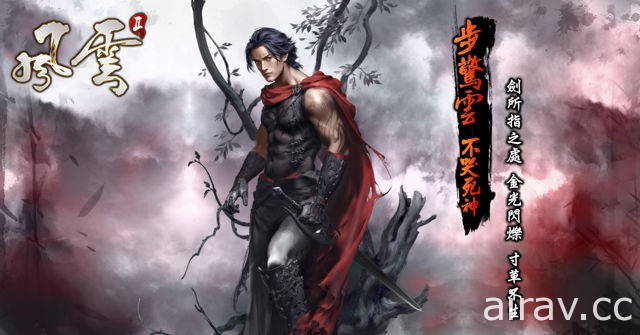 马荣成正版授权《风云 II：血战天下会》双版本正式上线 释出原著角色及招式介绍