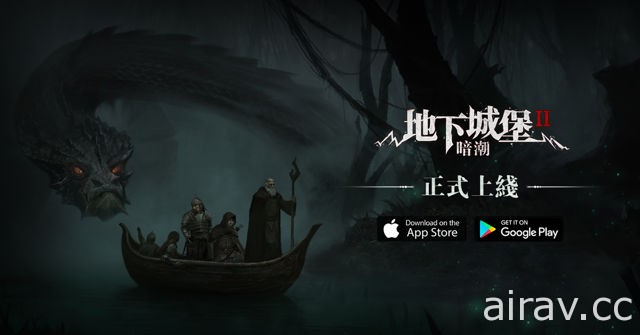 《地下城堡：煉金術士的奇幻之旅》續作《地下城堡2： 暗潮》於 App Store 上架