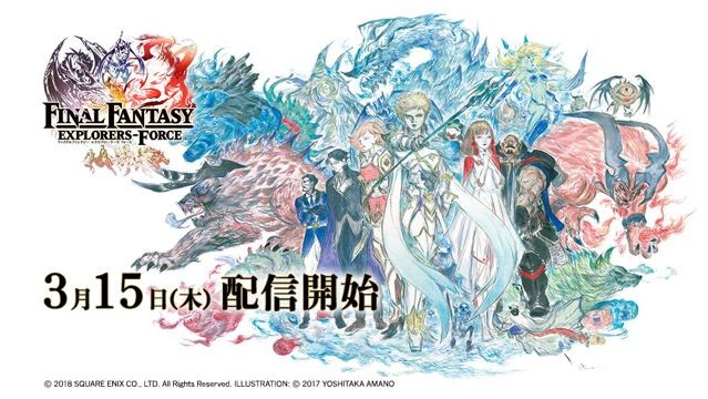 RPG 新作《Final Fantasy 探險者們 Force》宣布將在 3 月 15 日於日本推出