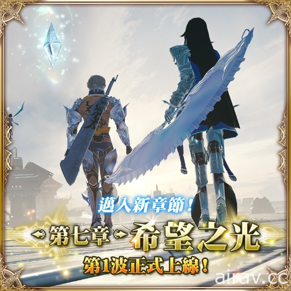 《MOBIUS FINAL FANTASY》第七章“希望之光”正式上线