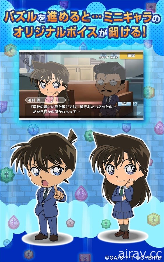 消除遊戲《名偵探柯南益智遊戲：盤上的連鎖》於日本推出 透過通關解鎖原創故事