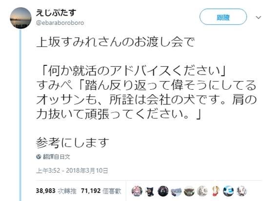 千金美少女聲優《上坂堇》給上班族的超狂面試建議✰真不愧是政委