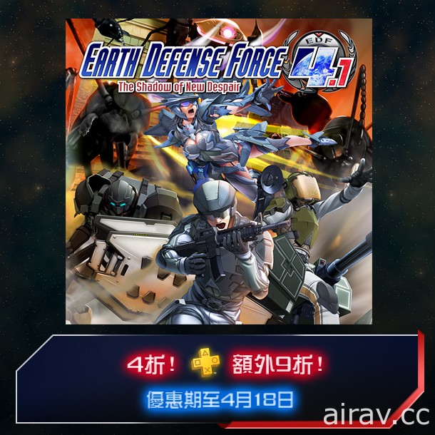 《地球防衛軍 5》今年夏季發售繁體中文版 前作《地球防衛軍 4.1》也將會推出優惠