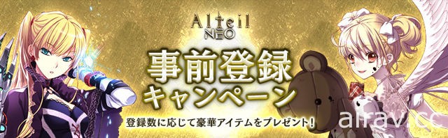 鬥神再現！手機對戰卡片遊戲《Alteil NEO》將於 2018 年夏季展開營運