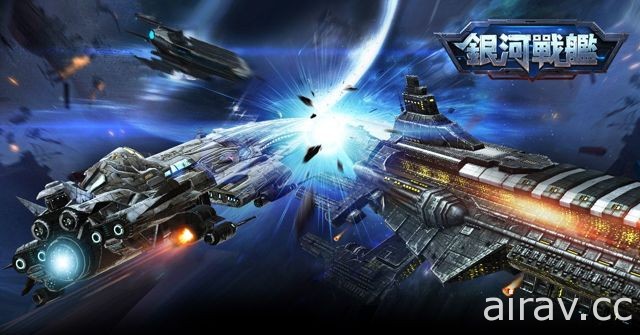 星戰策略手機遊戲《銀河戰艦》開放事前登錄 釋出遊戲玩法介紹