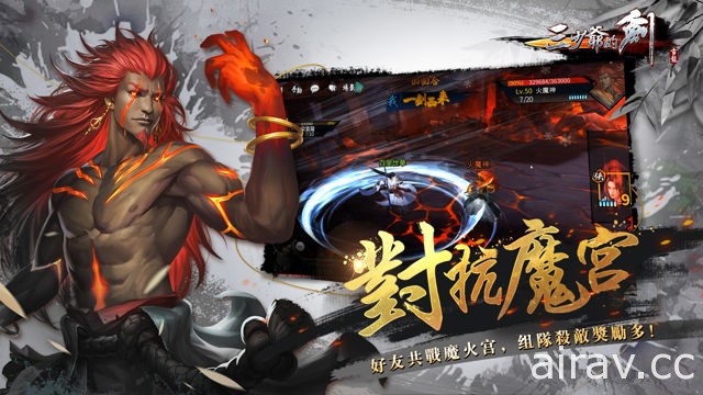 古龍武俠手機遊戲《三少爺的劍》推出大型改版「仗劍除魔」李大嘴、陸小鳳登場