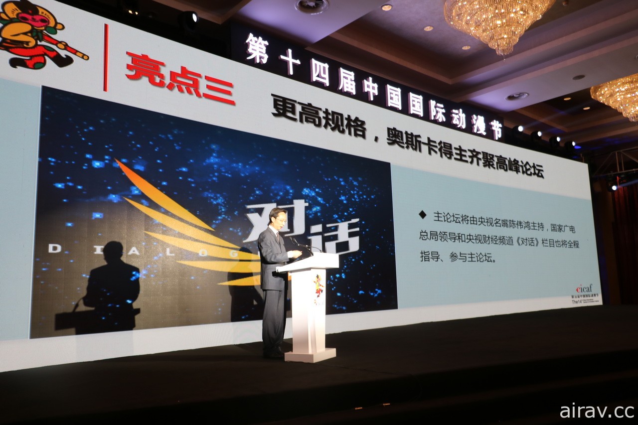 2018 第 14 屆杭州中國國際動漫節開幕記者會 預告明日活動內容亮點