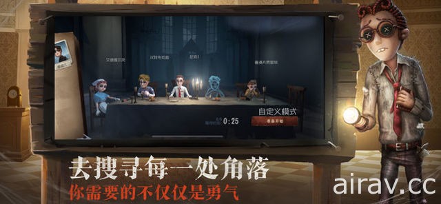 網易新作《第五人格》於中國展開公測 採用《黎明死線》玩法 在神秘莊園中全力求生