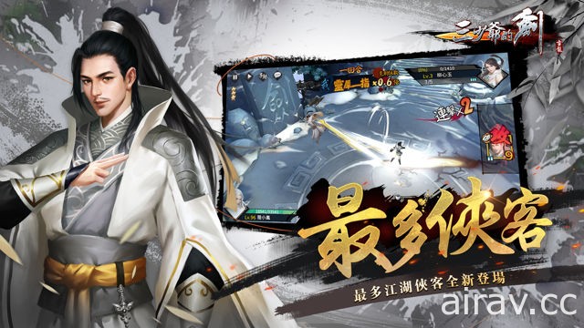 古龍武俠手機遊戲《三少爺的劍》推出大型改版「仗劍除魔」李大嘴、陸小鳳登場