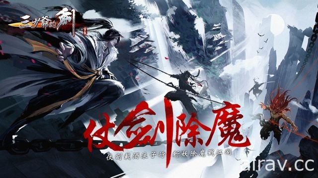 古龍武俠手機遊戲《三少爺的劍》推出大型改版「仗劍除魔」李大嘴、陸小鳳登場