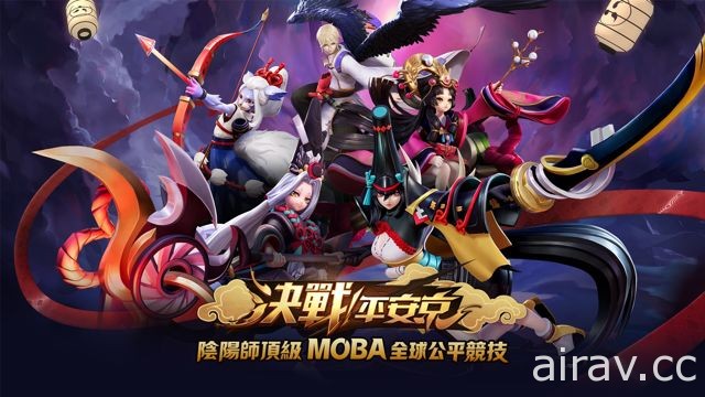 MOBA 手機遊戲《決戰！平安京》搶先推出 iOS 版本 《陰陽師》聯動活動限時展開