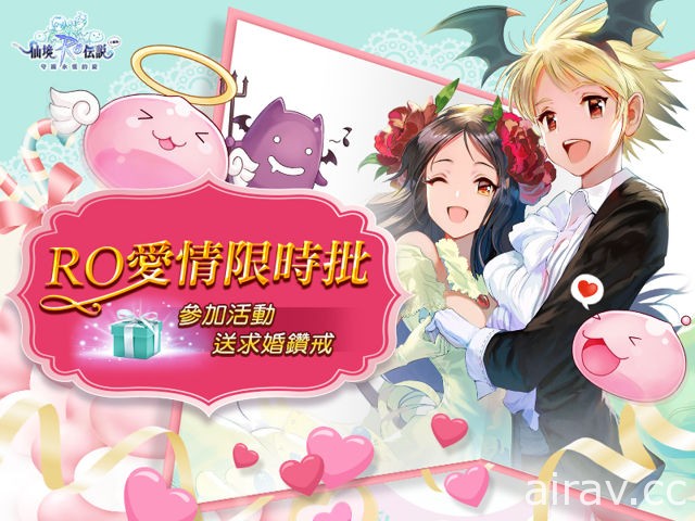 《RO 仙境傳說：守護永恆的愛》推出「櫻之花嫁」改版 釋出結婚系統及專屬甜蜜技能
