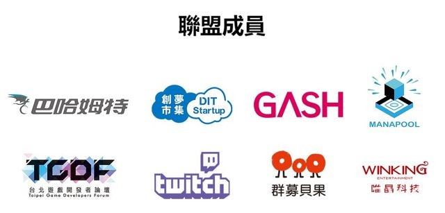 為支持台灣遊戲原創 IP 發展 八家業者共同宣布成立 「獨立遊戲生態圈聯盟 TIGEA」
