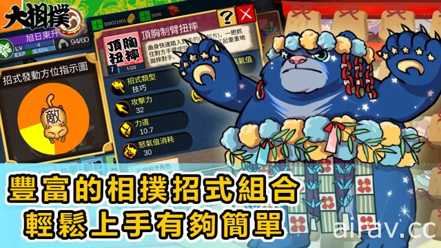 相撲對戰手機遊戲《大相撲》開放 Android 版封測 一同邁向橫綱之路