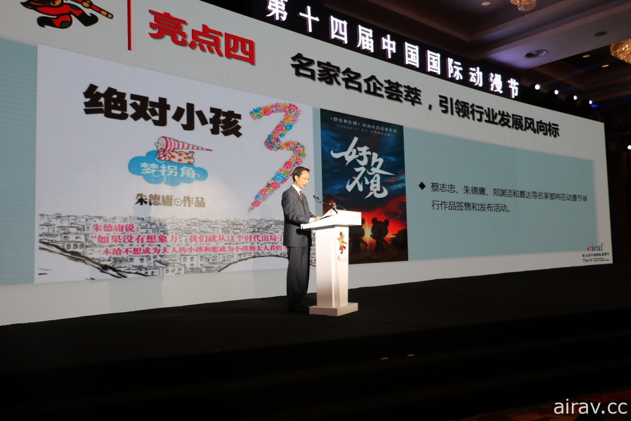 2018 第 14 届杭州中国国际动漫节开幕记者会 预告明日活动内容亮点