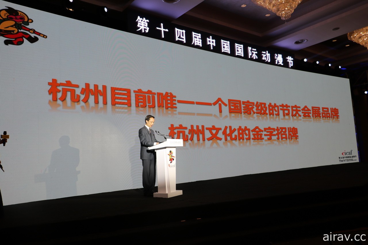 2018 第 14 屆杭州中國國際動漫節開幕記者會 預告明日活動內容亮點