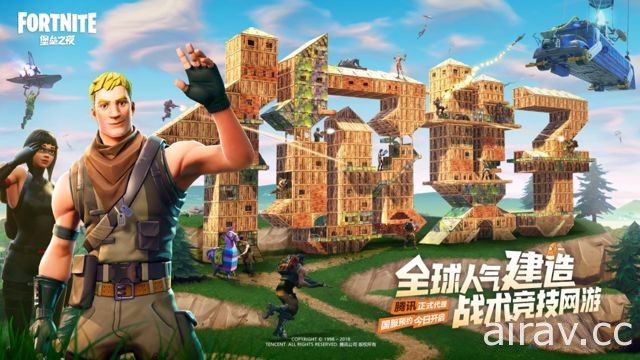 騰訊宣布取得《要塞英雄》中國版代理權 將持續從不同面向打擊外掛確保遊戲公平性