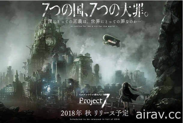 《为了谁的炼金术师》开发商打造 RPG 新作《Project7》预计秋季问世