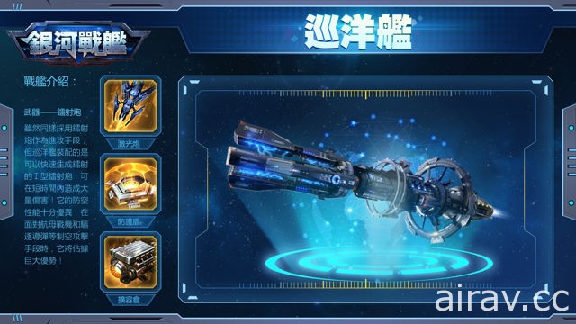 星戰 SLG 手機遊戲《銀河戰艦》於雙平台上線 打造專屬艦隊奪回星球