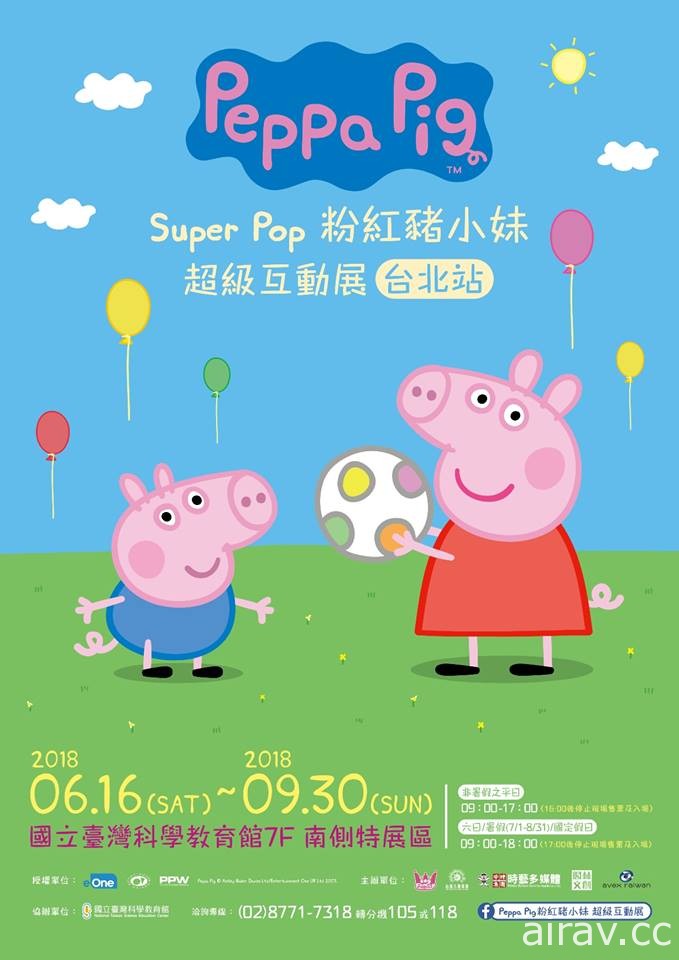 “粉红猪小妹超级互动展”将自 6 月 16 日起移师台北士林科教馆开展