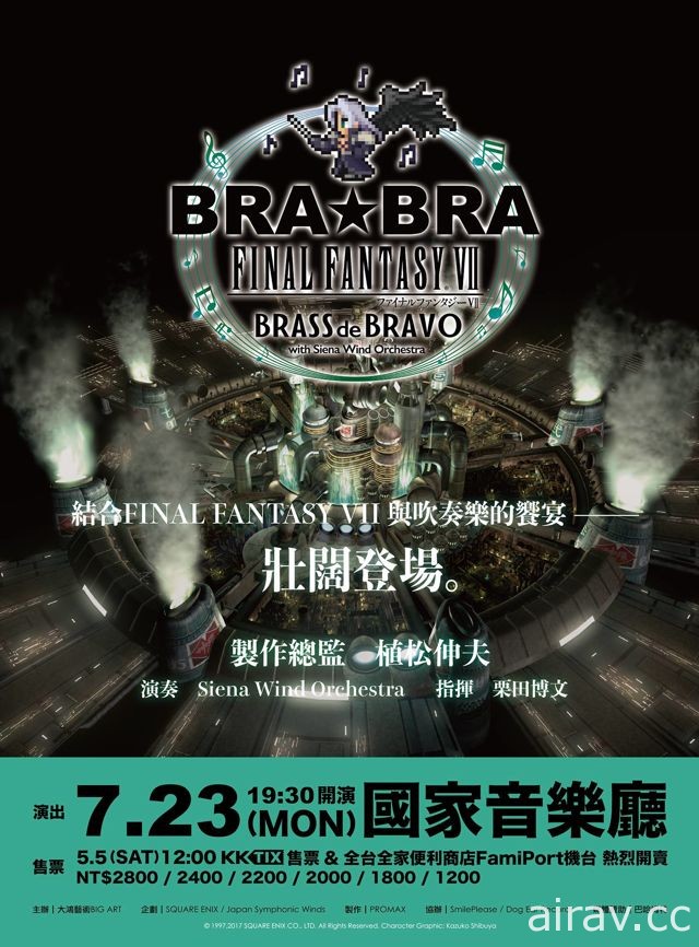 「BRA BRA FINAL FANTASY VII」管樂巡迴演出 7 月 23 日來台公演 重現七代經典配樂