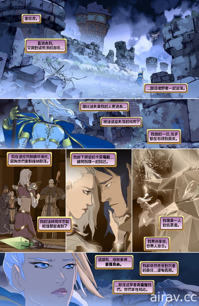独家抢先曝光《魔兽世界：决战艾泽拉斯》漫画《重逢》预览页 在废墟中探索珍娜的过去