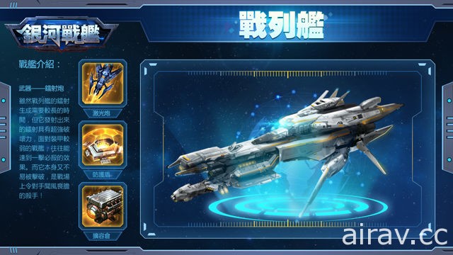 星战 SLG 手机游戏《银河战舰》于双平台上线 打造专属舰队夺回星球