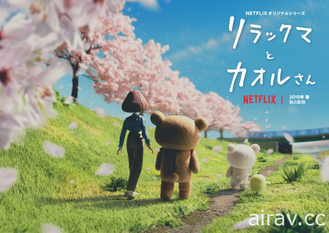 Netflix 原创动画系列《拉拉熊与小薰》释出特报影像 慵懒日常治愈人心