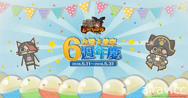 《魔物猎人 EXPLORE》庆祝台湾卡普空六周年 首波“双头袭来”同步登场