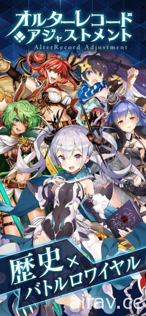 歷史人物女性化 RPG 手機新作《歷史調整者》於日本上架 還原遭受竄改的史實