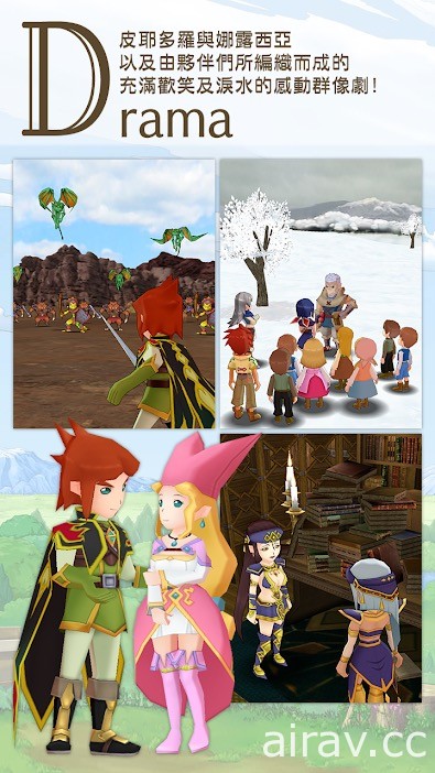 愛與友情的群像劇 RPG《波波羅克洛伊斯物語 娜露西亞之淚與妖精之笛》中文版上架