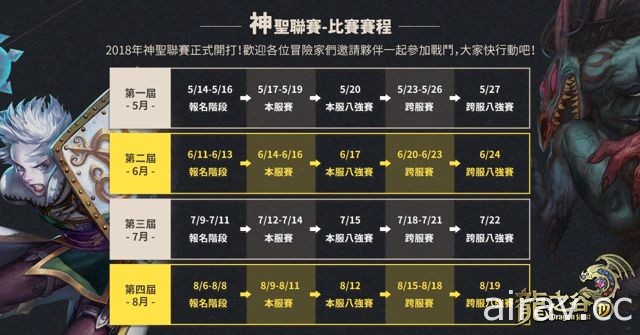 《龙之谷 M》“DMWC 世界级大赛”即将展开 冠军战队将可独得新台币 10 万元