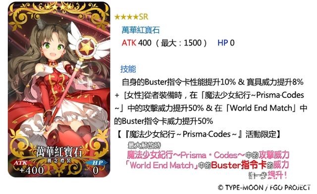 《Fate/Grand Order》舉辦「魔法少女纪行～Prisma．Codes～」聯動活動