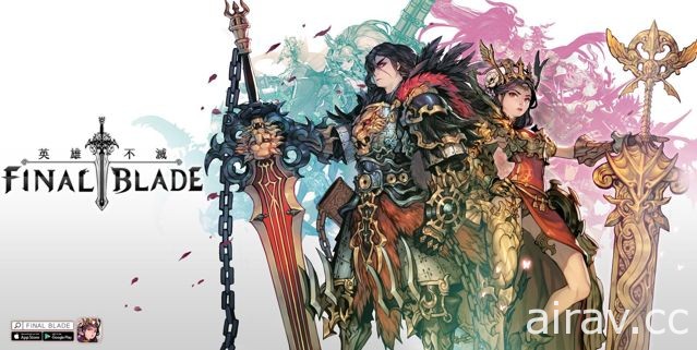 《FINAL BLADE：英雄不滅》宣布進軍台港澳市場 公開遊戲世界觀與角色職業