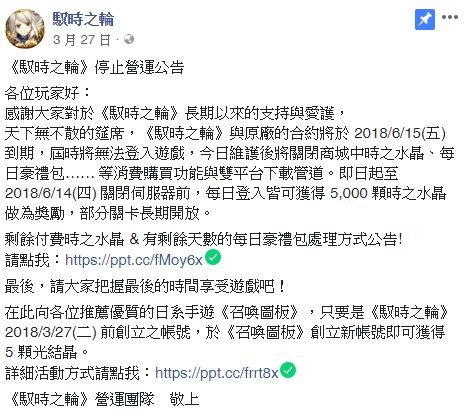 《馭時之輪》台港澳中文版預計將於 2018 年 6 月 15 日結束營運