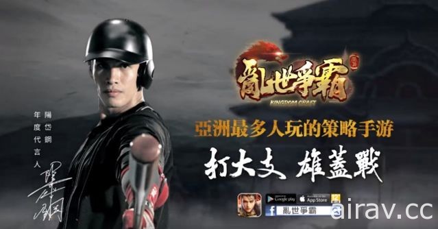 策略手机游戏《乱世争霸》公开中文配音阵容 阳岱钢将为武将“马超”进行配音