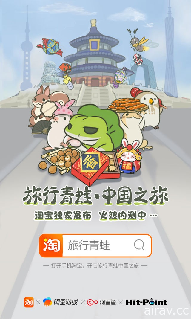 《青蛙旅行》以《旅行青蛙 中國之旅》在中國展開封測 與青蛙一起遊中國