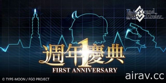 《Fate/Grand Order》繁中版將舉辦一周年特別生放送 創意製作人塩川洋介跨海祝賀