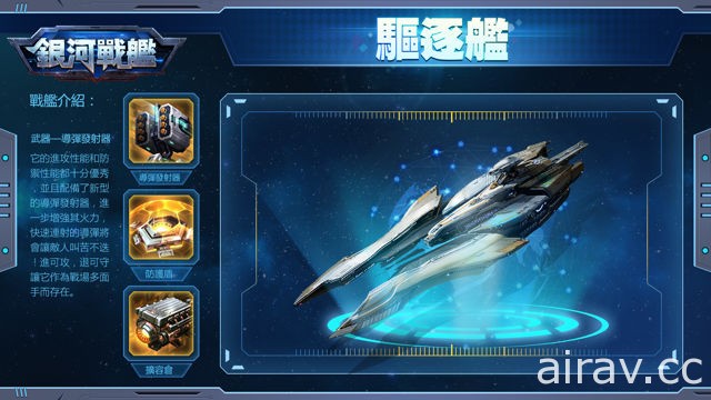星战 SLG 手机游戏《银河战舰》于双平台上线 打造专属舰队夺回星球