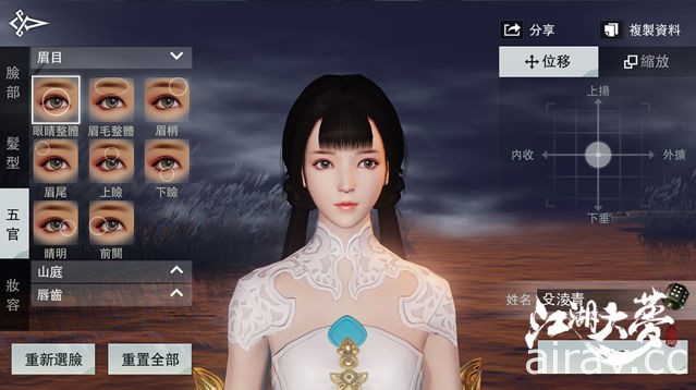 網易研發武俠手機遊戲《江湖大夢》客製化捏臉系統公開 靠臉解鎖面相稱號