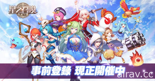 策略 RPG 手機遊戲《星之召喚：命運守護》開放事前登錄 釋出世界背景及主要人物介紹