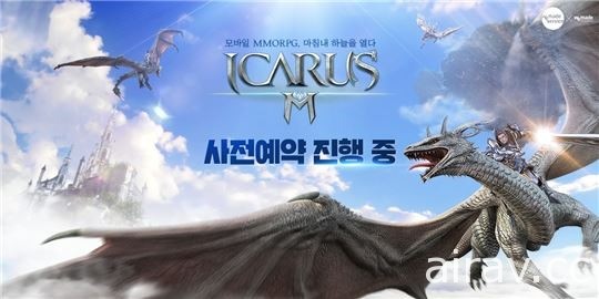 同名線上遊戲改編《伊卡洛斯 M》於韓國啟動事前登錄 同步釋出最新宣傳影片