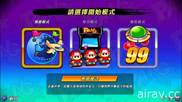 PS4 街机动作类游戏《Pang 大冒险》繁体中文版将 6 月 28 日发售