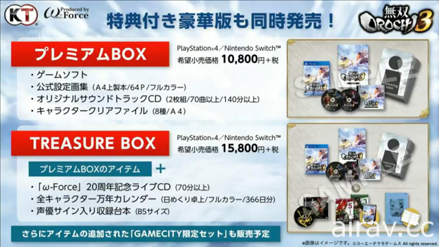 《無雙 OROCHI 蛇魔 3》PS4/Switch 版 9 月 27 日問世 最新宣傳影片曝光