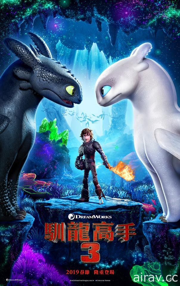 《驯龙高手 3》动画电影首张海报全球同步公开 2019 年春节档期上映