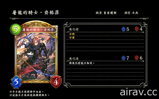 《闇影詩章》x《碧藍幻想》第 9 彈卡包情報解禁  公開卡包「蒼空騎翔」及「激奏」能力