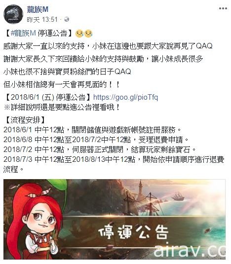 奇幻小說移植手機遊戲《龍族 M》宣布將於 2018 年 7 月 2 日關閉遊戲伺服器