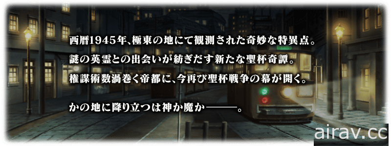 《Fate/Grand Order》日版期間限定活動「GUDAGUDA 帝都聖杯奇譚」曝光
