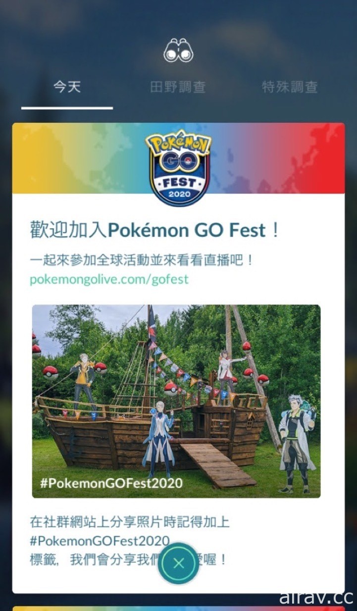 不論身在何處都能玩！「線上版」Pokémon GO Fest 2020 實際體驗報導